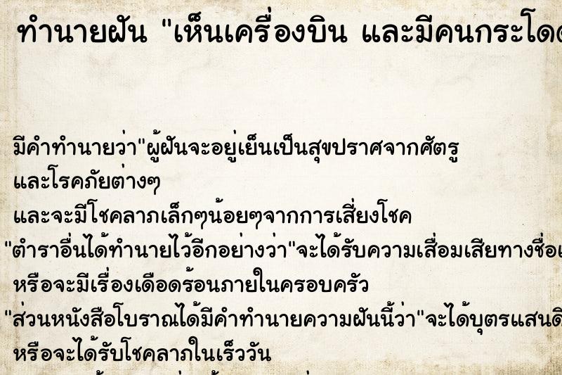ทำนายฝันเห็นเครื่องบินและมีคนกระโดดร่มด้วย ทำนายฝันทำนายฝันเห็นเครื่องบินและมีคนกระโดดร่มด้วย